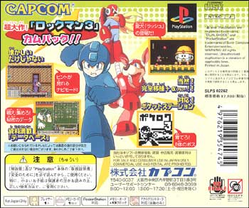Rock Man 3 Back